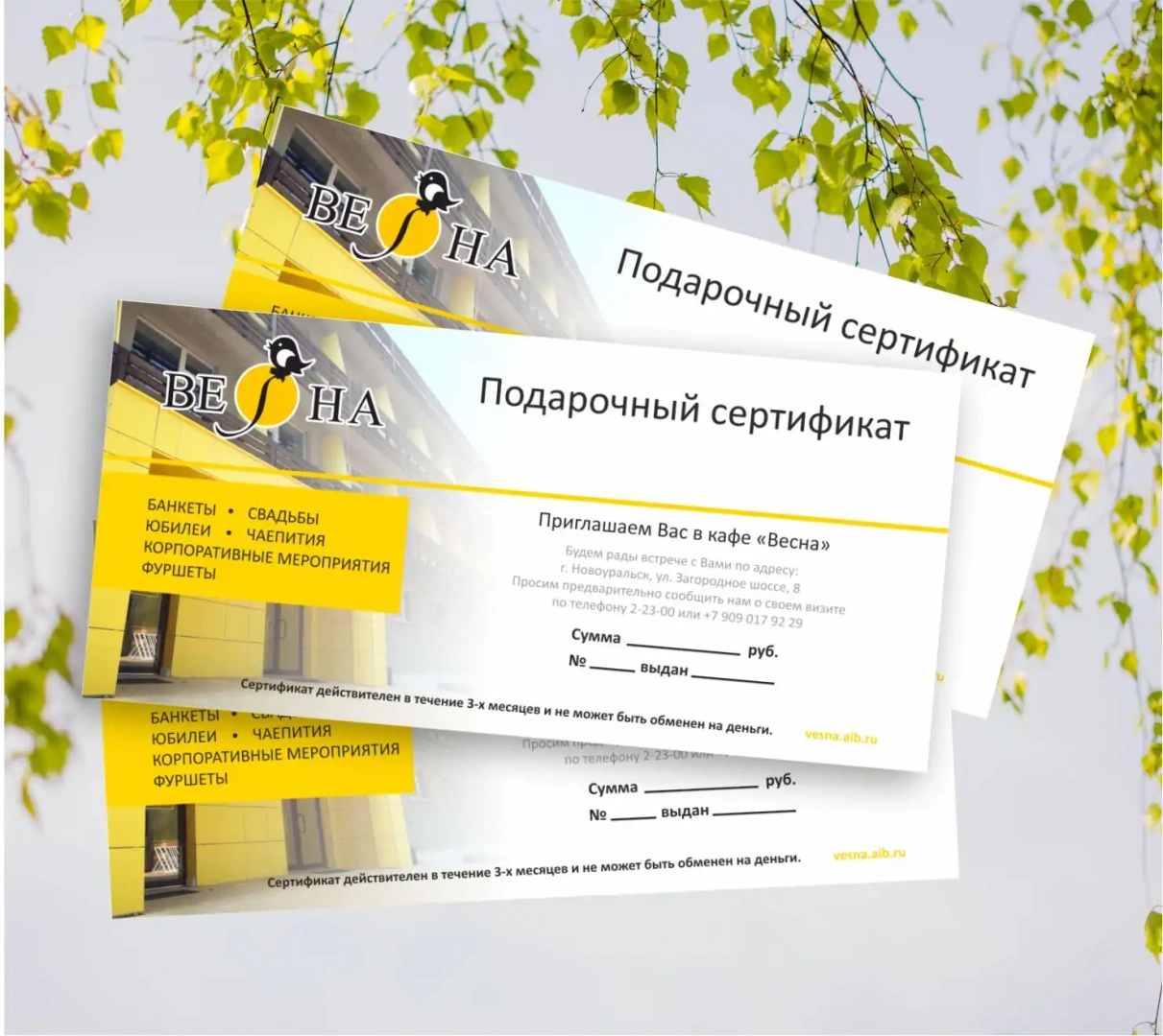 Подарочные сертификаты
